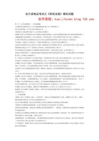 2013年湖南省会计从业资格考试