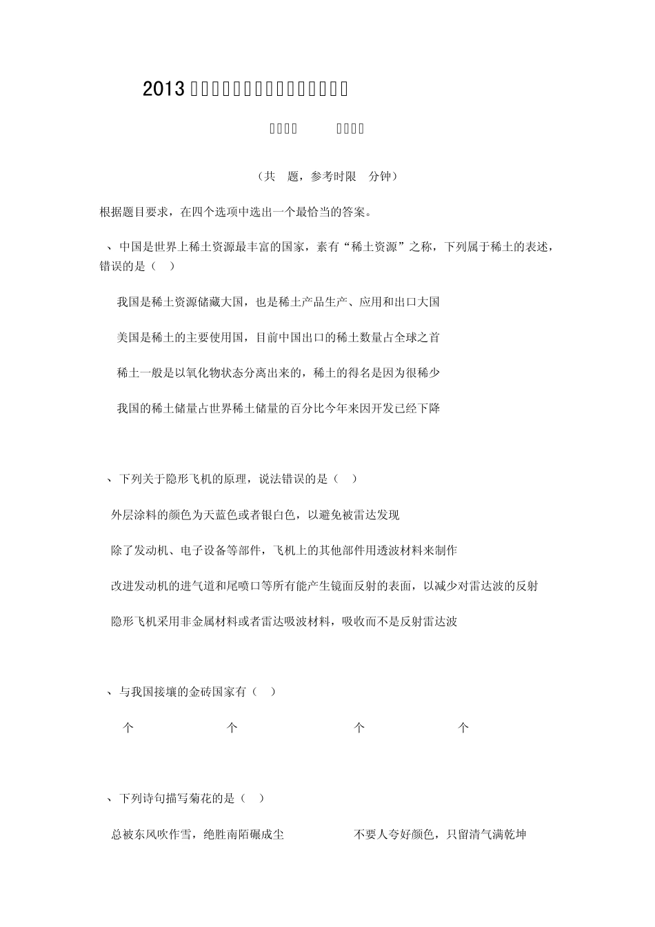 2013年湖南省公务员考试联考《行测》真题试卷及解析_第1页