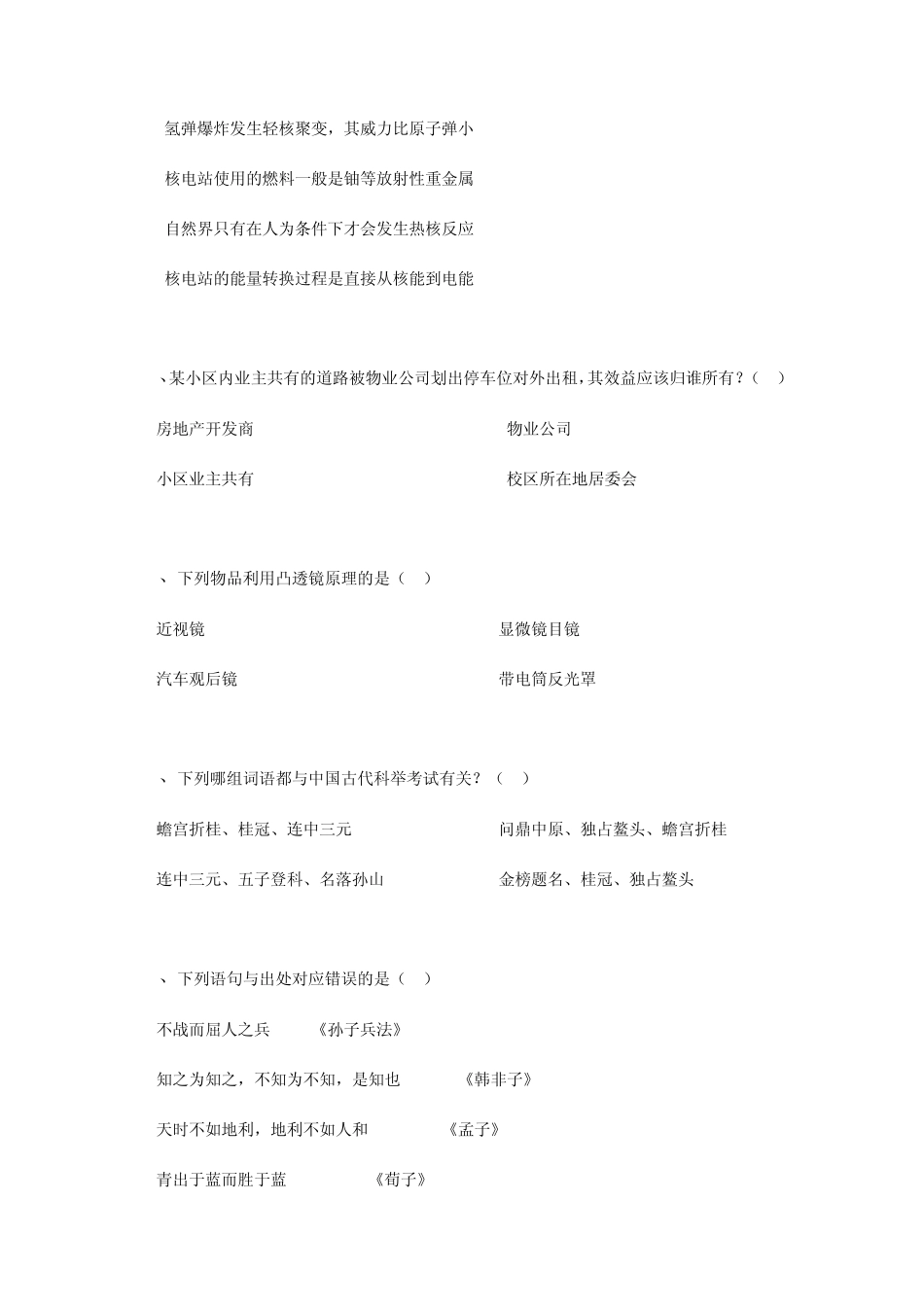 2013年湖南省公务员考试联考《行测》真题试卷及解析_第3页