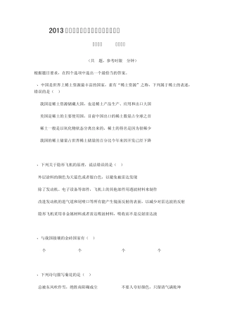 2013年湖南省公务员考试联考《行测》真题试卷及解析