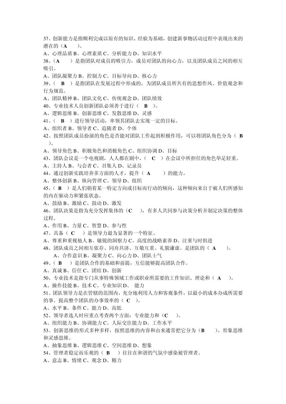 2013年滨州市专业技术人员继续教育考试题答案(考试题从148道答案中随机抽取70道题,请注意选项次序!)_第3页