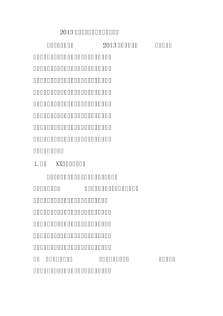 2013年火爆中国的十大网络流行语