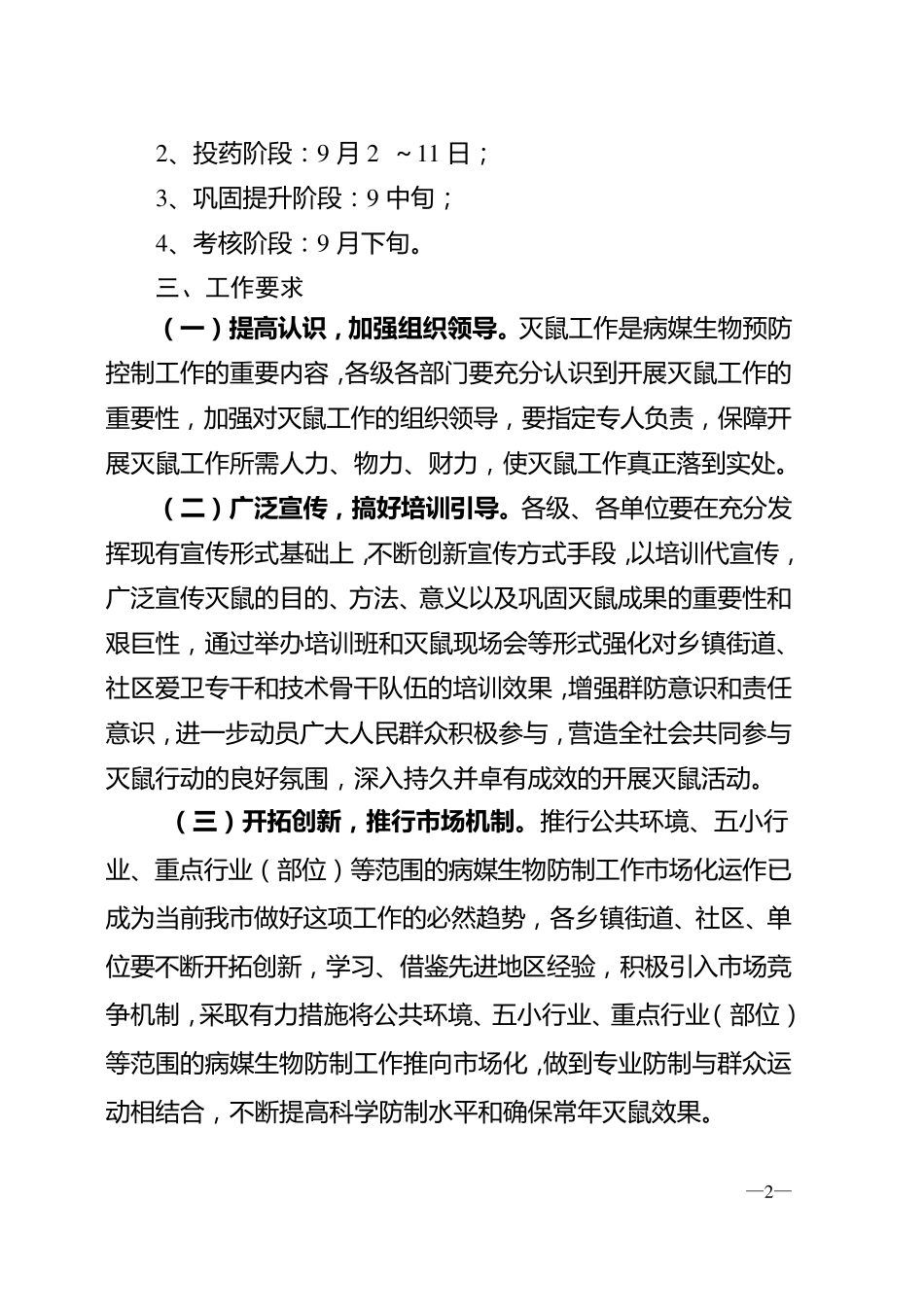 2013年灭鼠实施方案_第2页