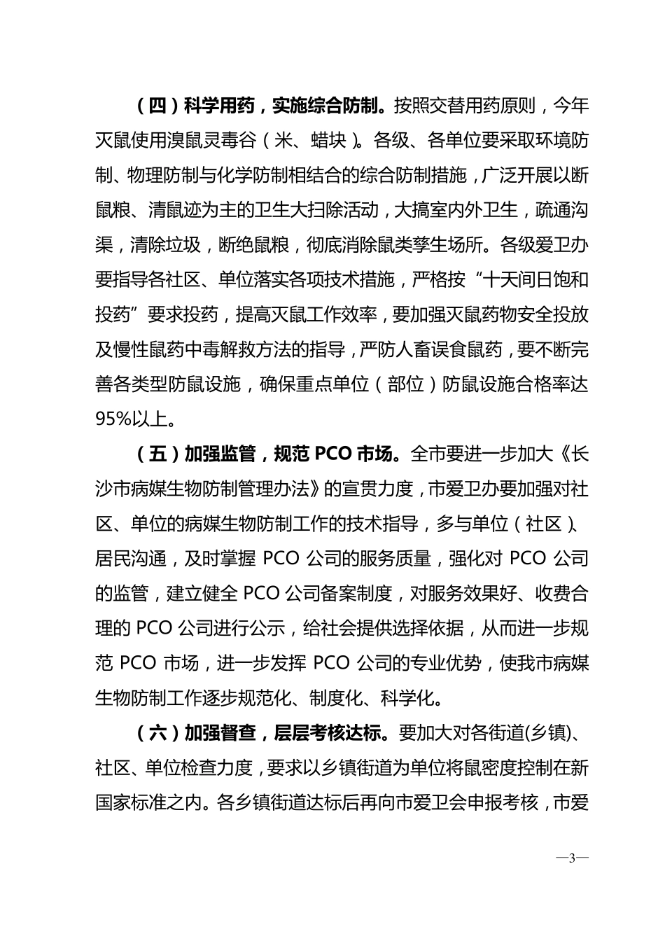 2013年灭鼠实施方案_第3页