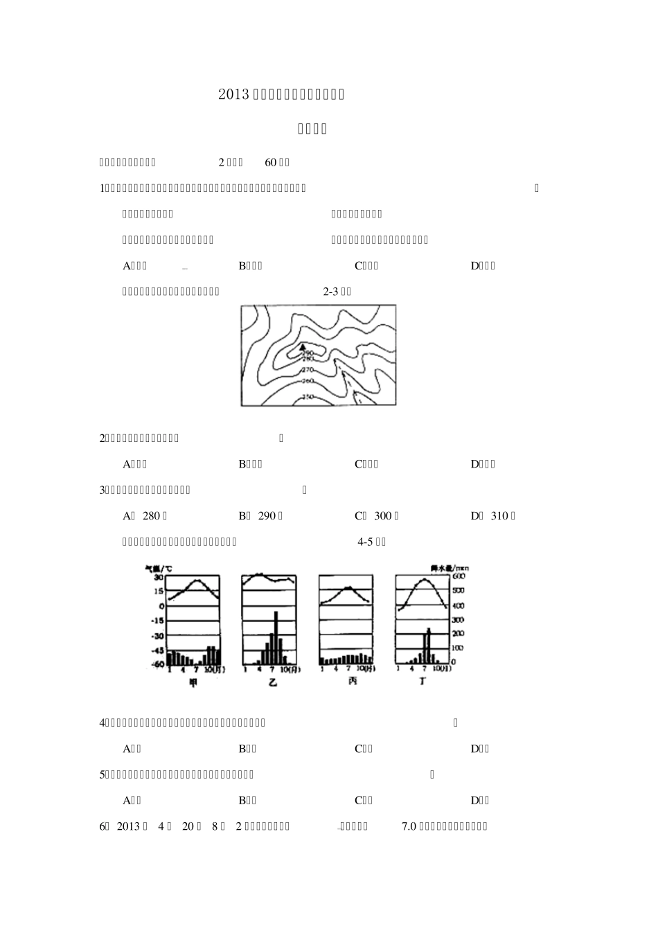 2013年烟台市初中学业水平考试地理试题及参考答案_第1页
