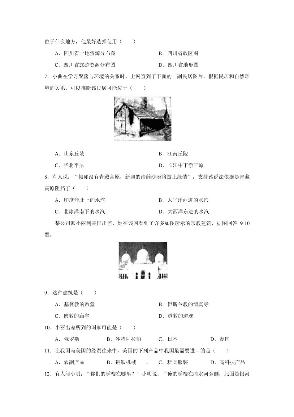 2013年烟台市初中学业水平考试地理试题及参考答案_第2页