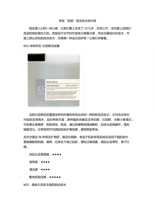 2013年热卖防掉发防脱发洗发水排行榜