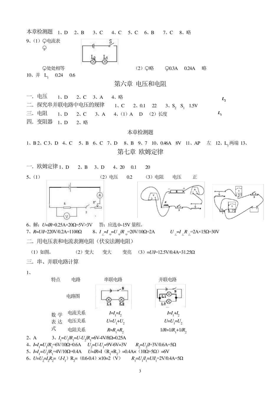 2013年版《初中毕业升学复习指导(物理)》参考答案_第3页