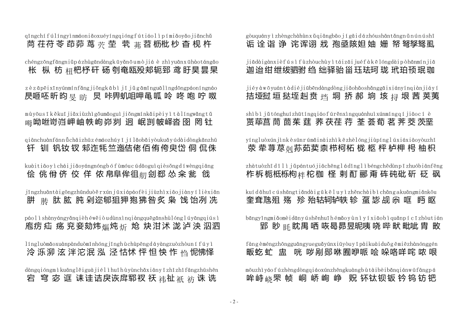 2013年版《通用规范汉字表》二级三级字表带拼音_第2页