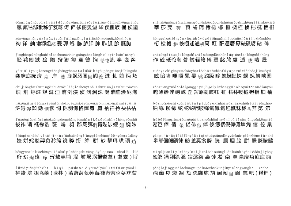 2013年版《通用规范汉字表》二级三级字表带拼音_第3页