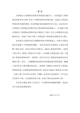 2013年版全国造价工程师执业资格考试大纲2013