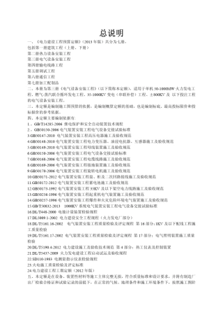 2013年版电气安装工程预算定额各章节说明