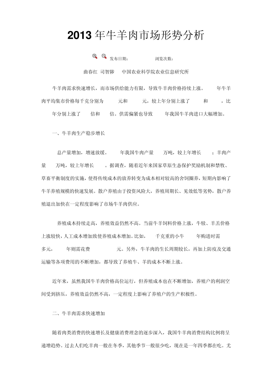 2013年牛羊肉市场形势分析_第1页