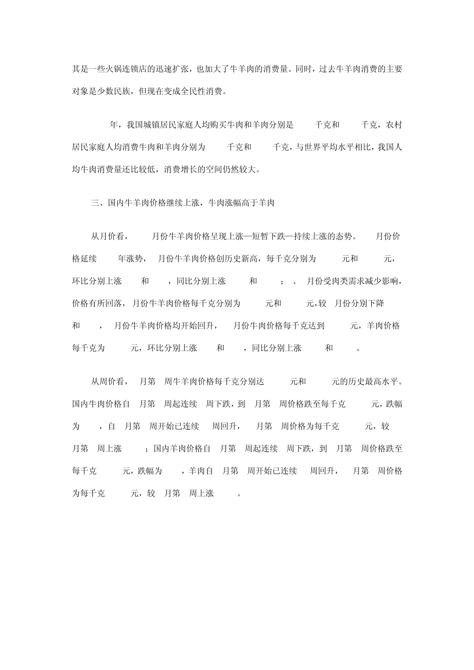 2013年牛羊肉市场形势分析_第2页