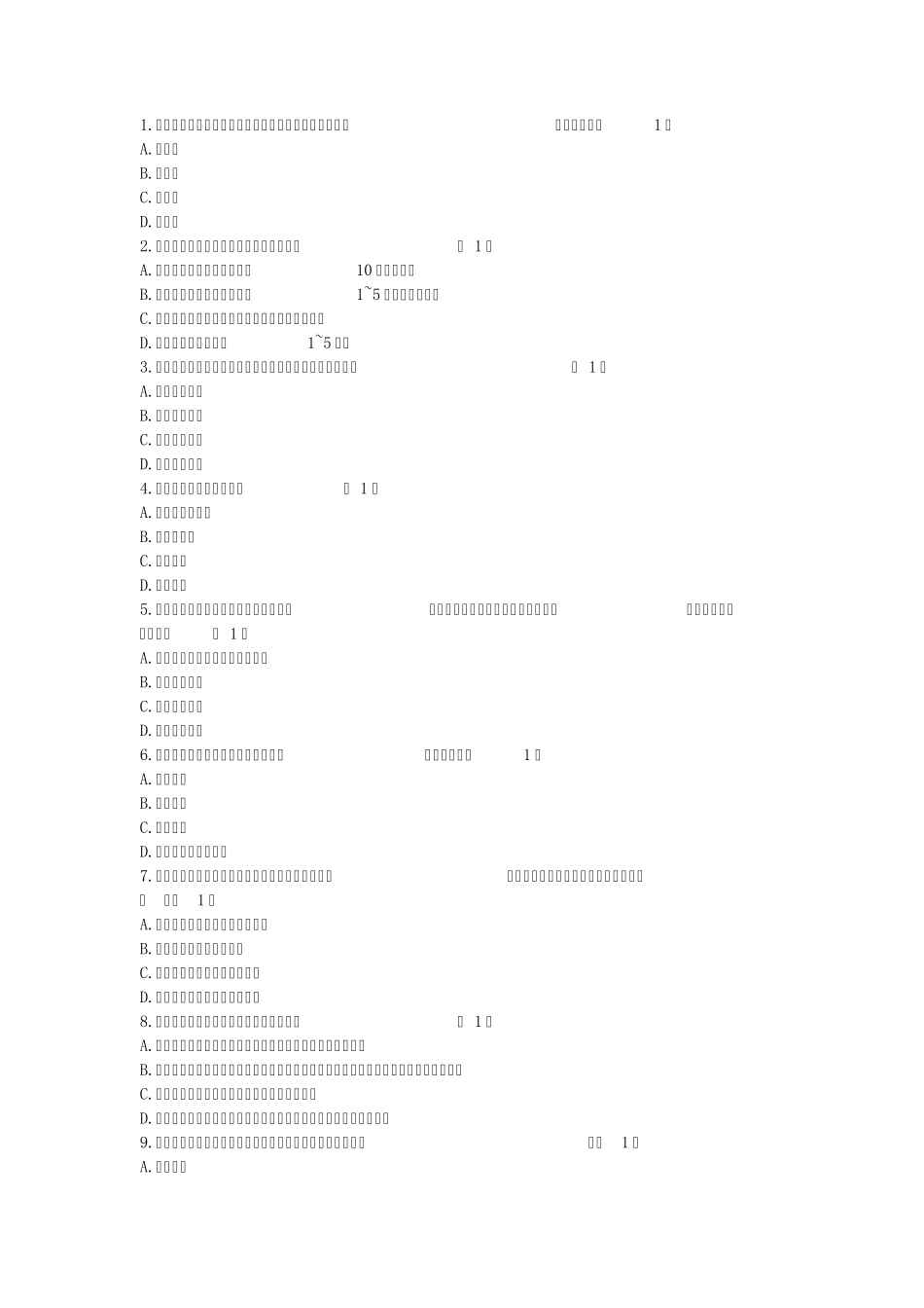 2013年物业师经营分析习题2_第1页
