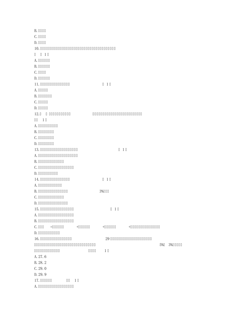 2013年物业师经营分析习题2_第2页