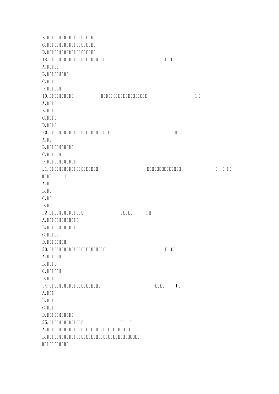 2013年物业师经营分析习题2_第3页