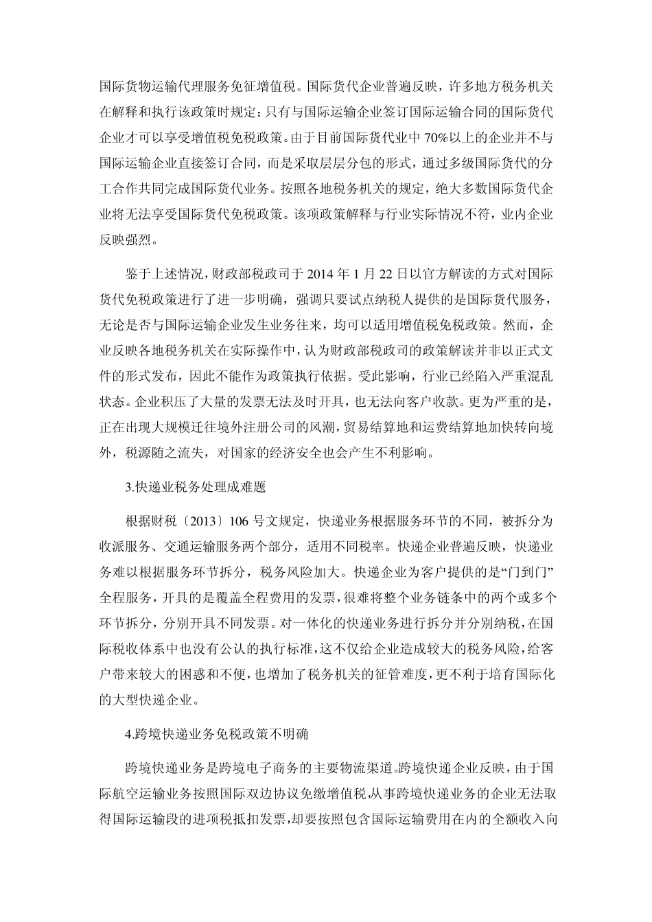 2013年物流企业总体负担情况_第3页