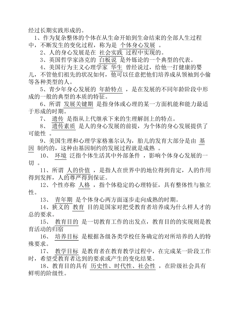 2013年特岗教师考试《教育学基础》填空题_第3页