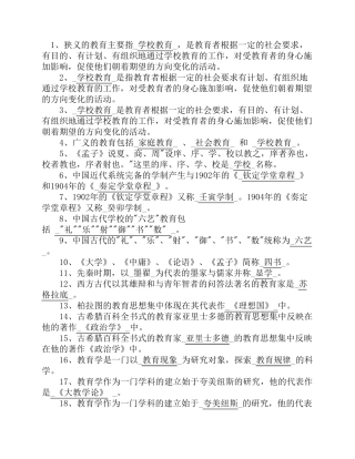 2013年特岗教师考试《教育学基础》填空题