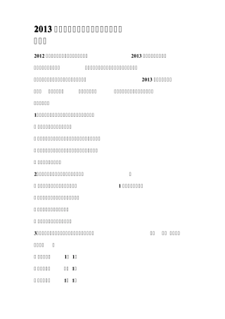 2013年环保工程考试基础知识及部分答案解析