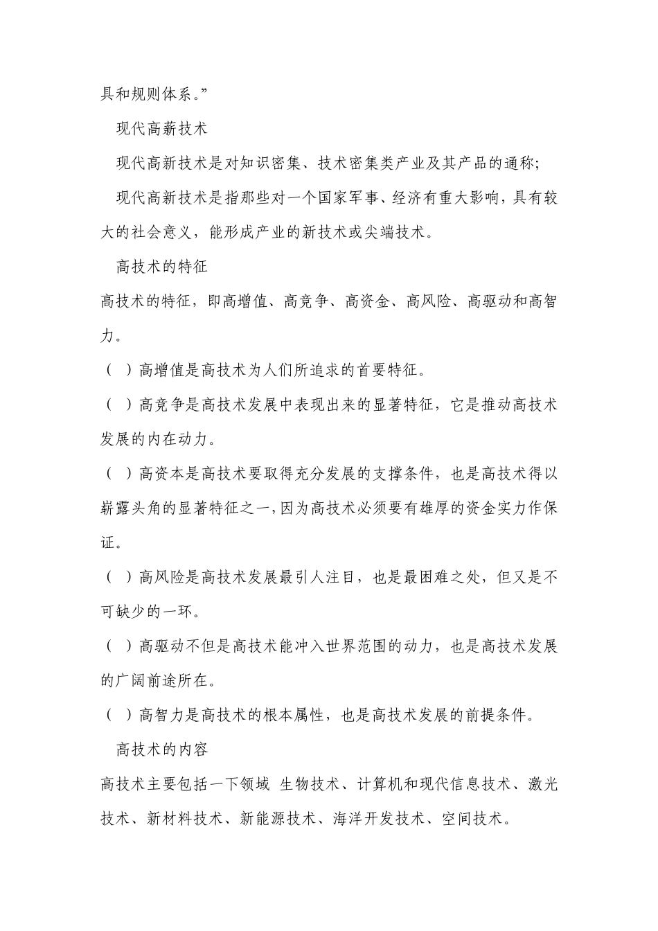 2013年现代科学技术基础_第2页