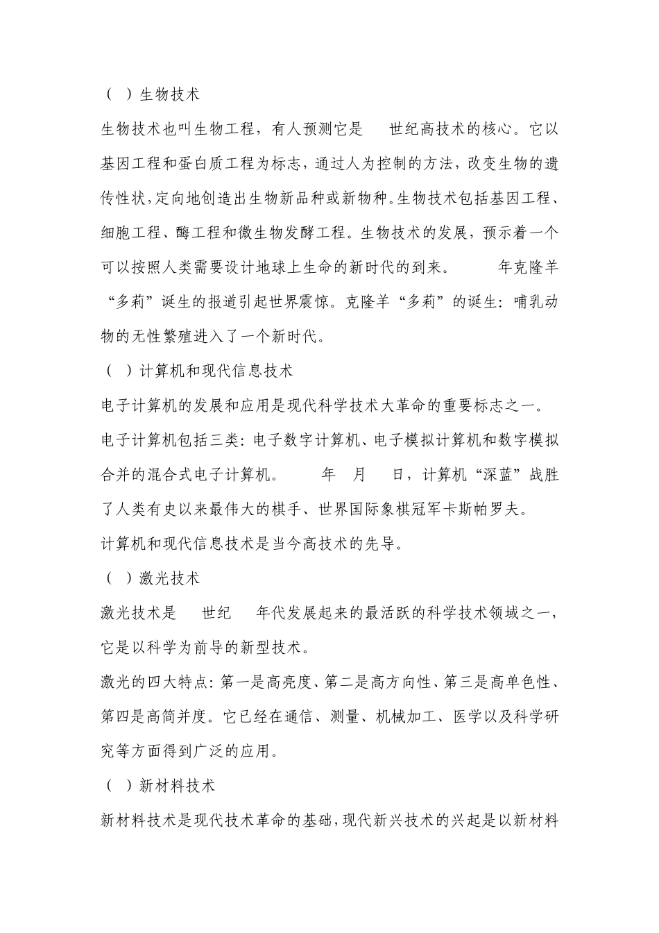 2013年现代科学技术基础_第3页