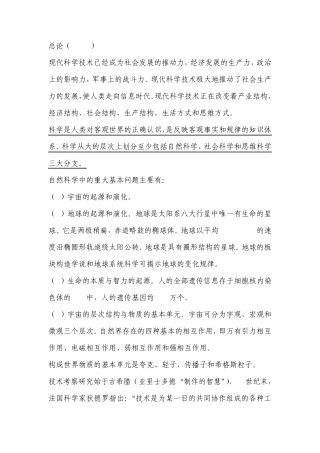 2013年现代科学技术基础