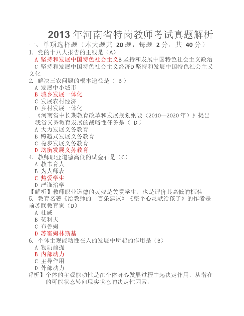 2013年特岗真题以及答案全解_第1页