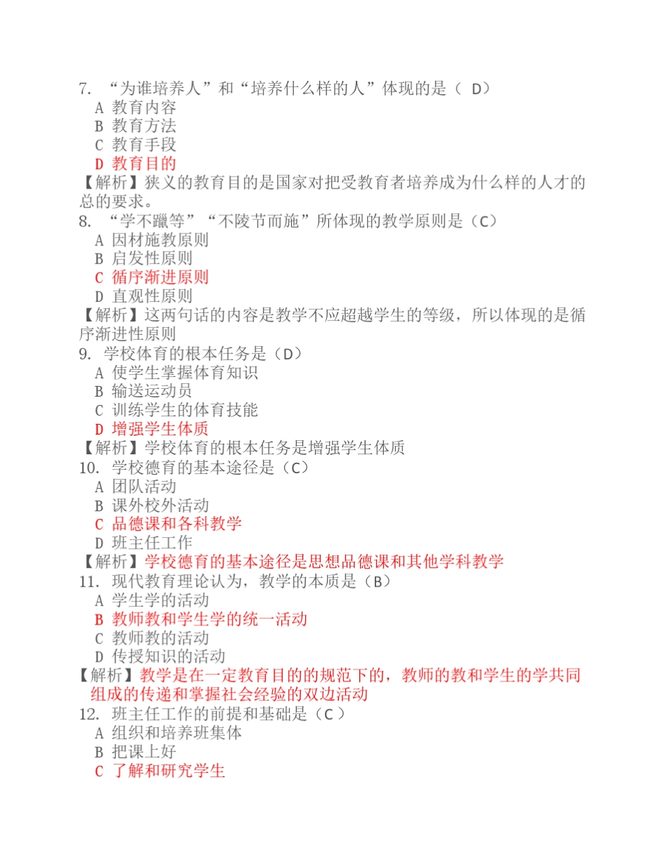 2013年特岗真题以及答案全解_第2页