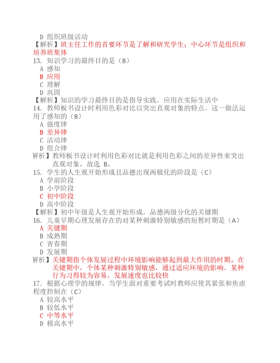 2013年特岗真题以及答案全解_第3页