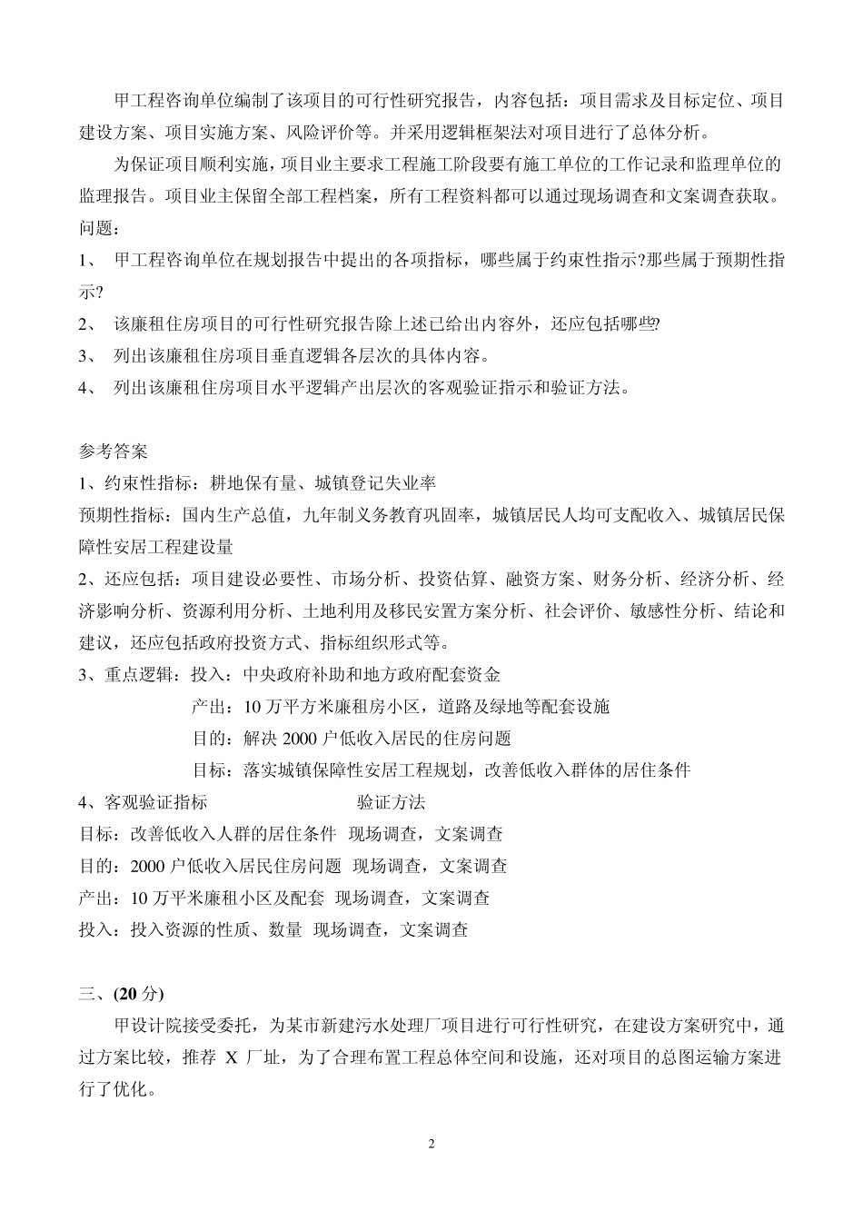 2013年现代咨询方法与实务(真题及答案)_第2页