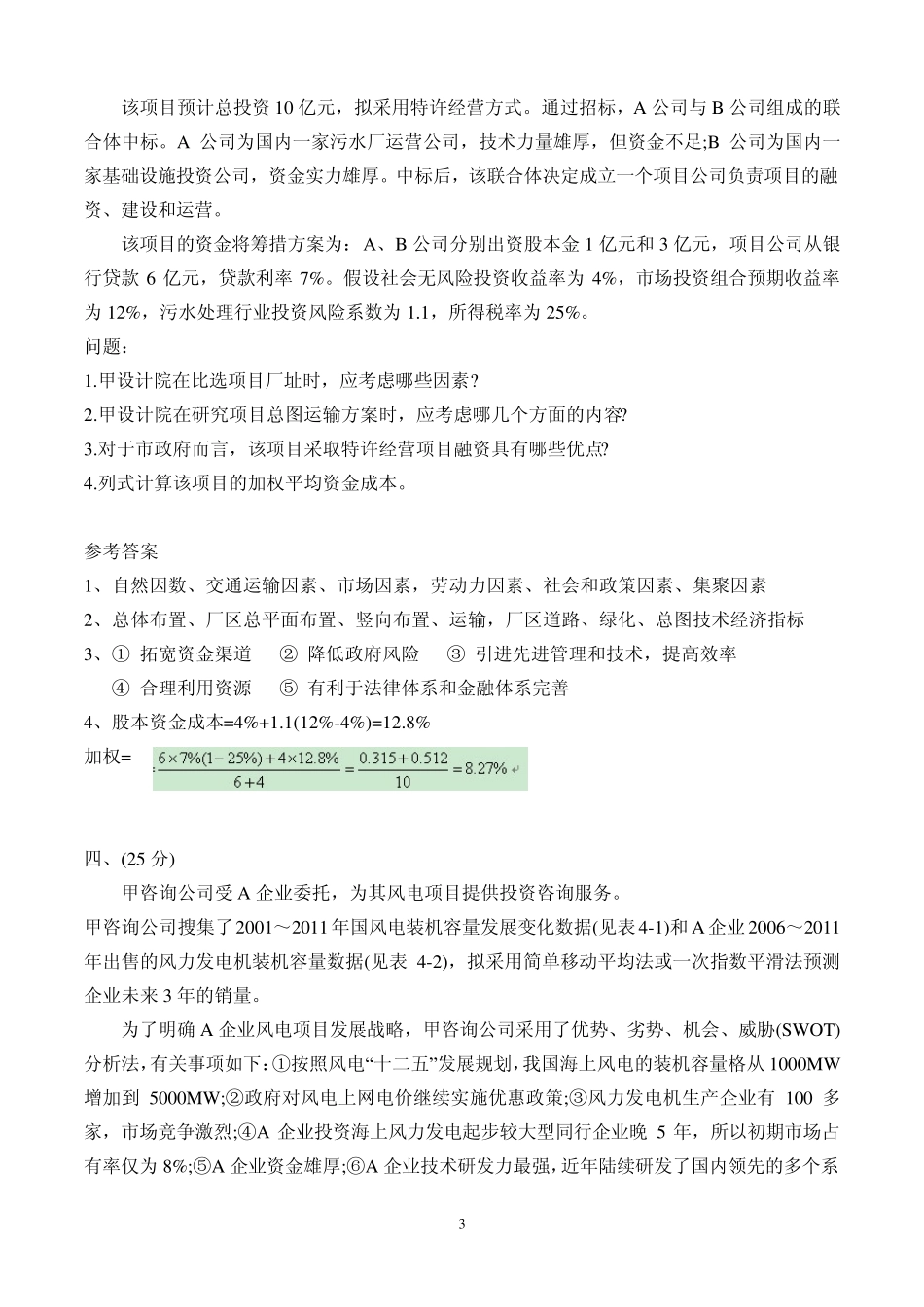 2013年现代咨询方法与实务(真题及答案)_第3页