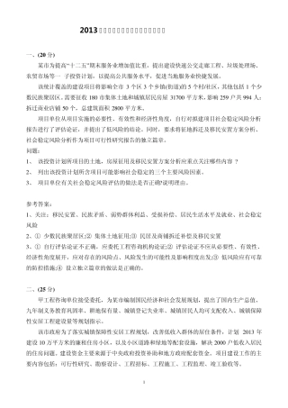 2013年现代咨询方法与实务(真题及答案)