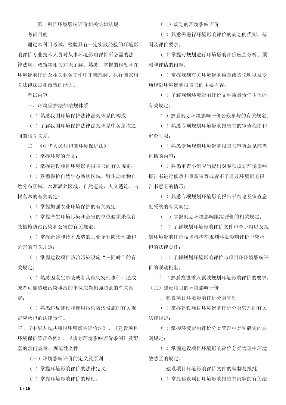 2013年环境影响评价大纲最新_第1页