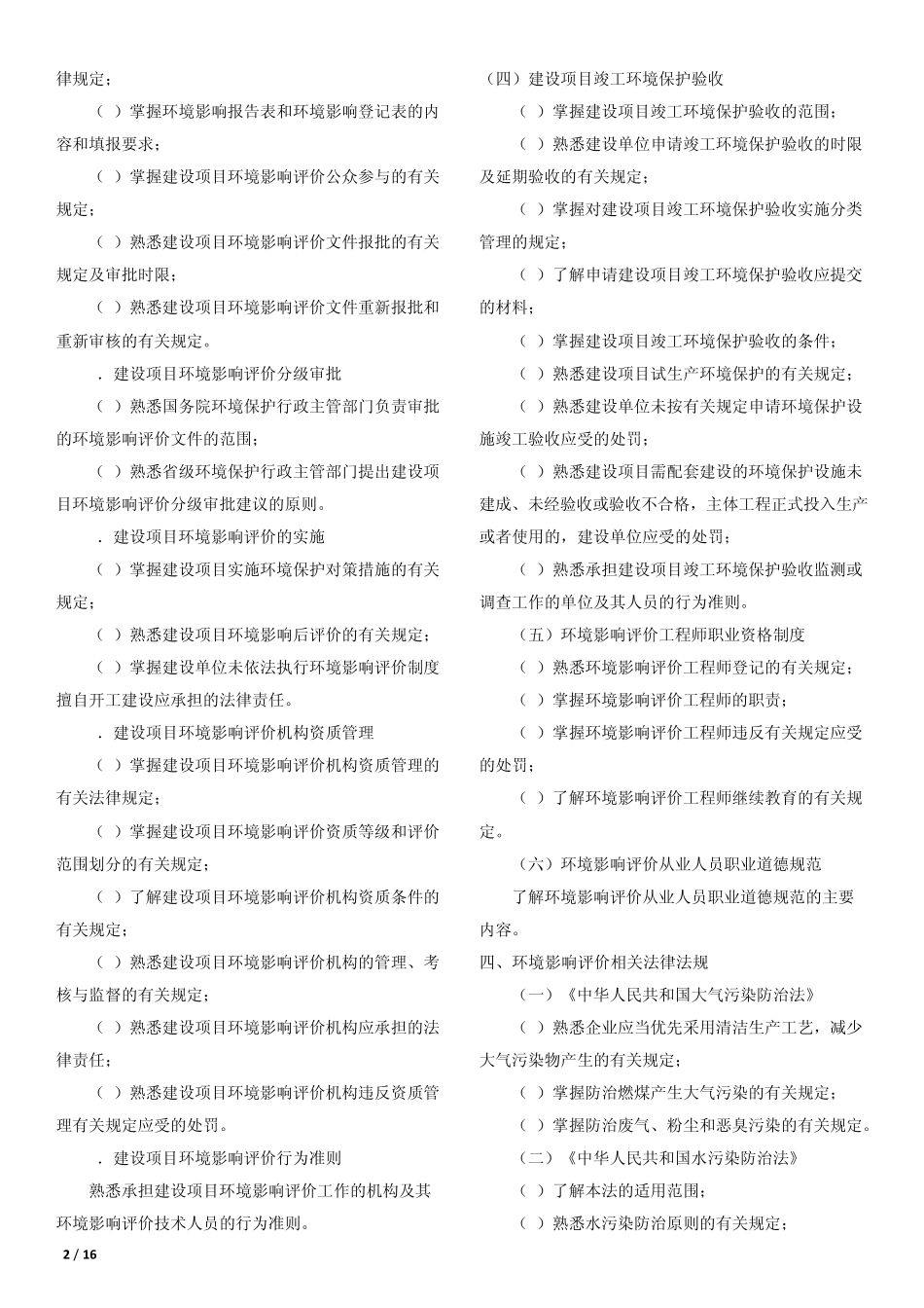 2013年环境影响评价大纲最新_第2页