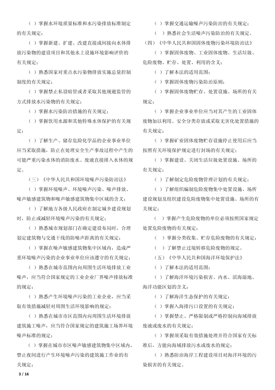 2013年环境影响评价大纲最新_第3页