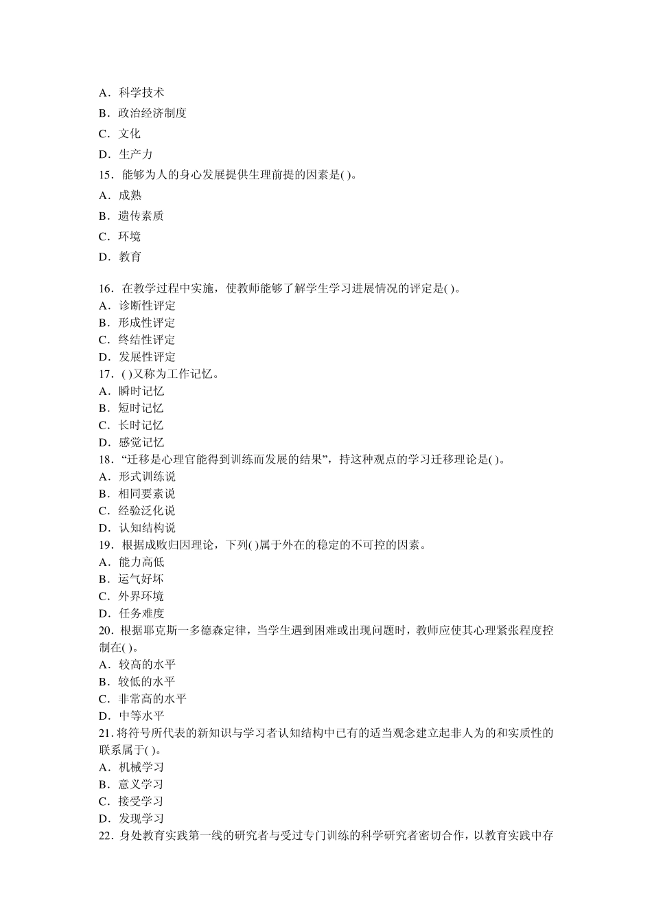 2013年特岗教师考试《中学教育理论综合》命题预测试卷)_第3页