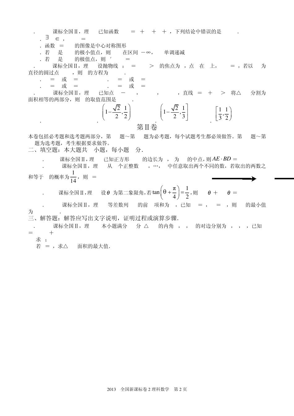 2013年理科数学全国卷2试题与答案_第2页