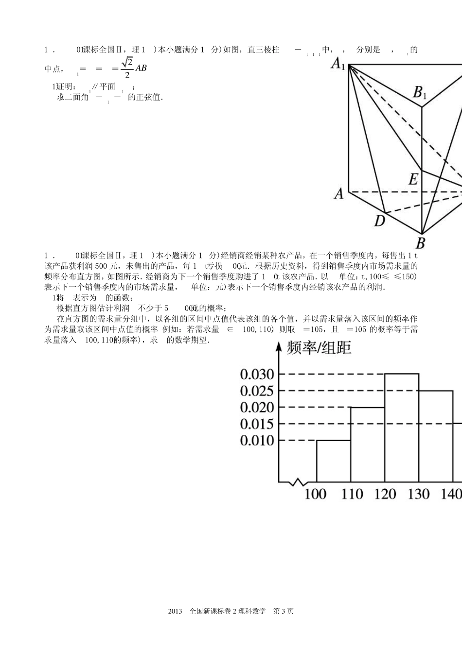 2013年理科数学全国卷2试题与答案_第3页