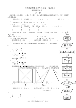 2013年理科数学全国卷2试题与答案