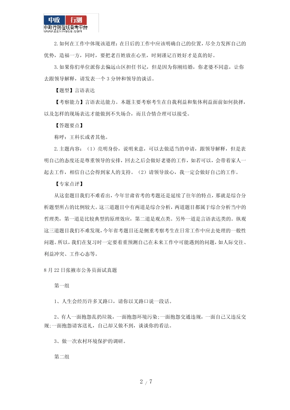 2013年甘肃省公务员考试面试真题解析_第2页