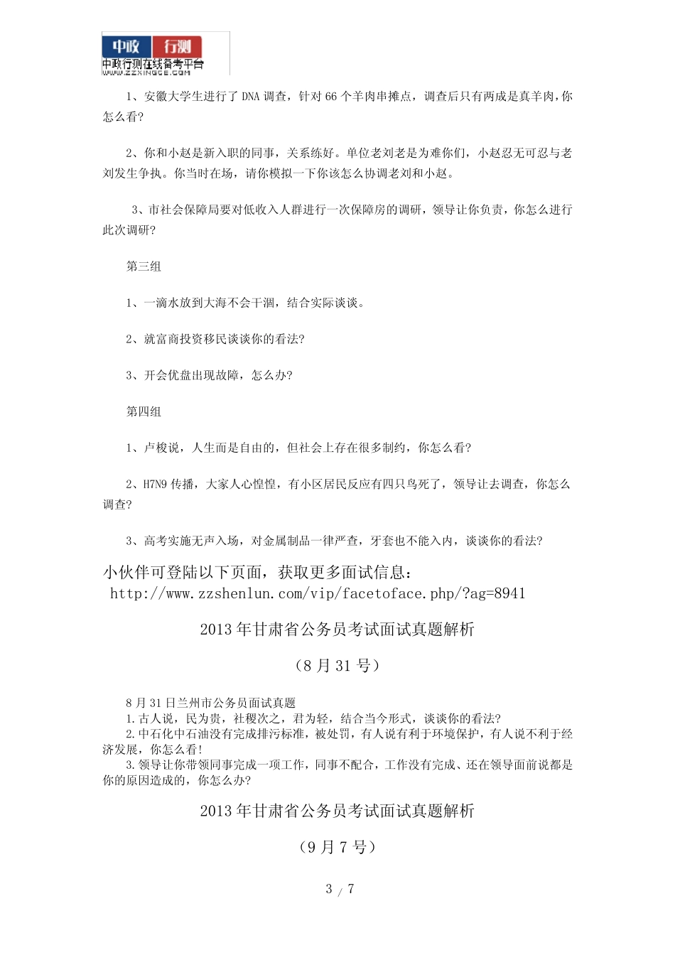 2013年甘肃省公务员考试面试真题解析_第3页