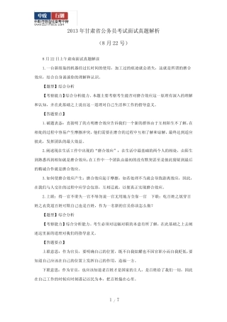 2013年甘肃省公务员考试面试真题解析