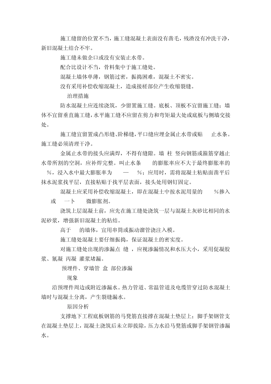 2013年甘肃省建筑工程质量典型问题治理措施_第2页