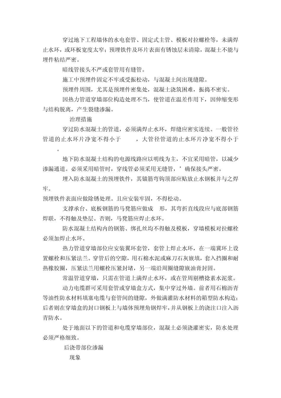 2013年甘肃省建筑工程质量典型问题治理措施_第3页