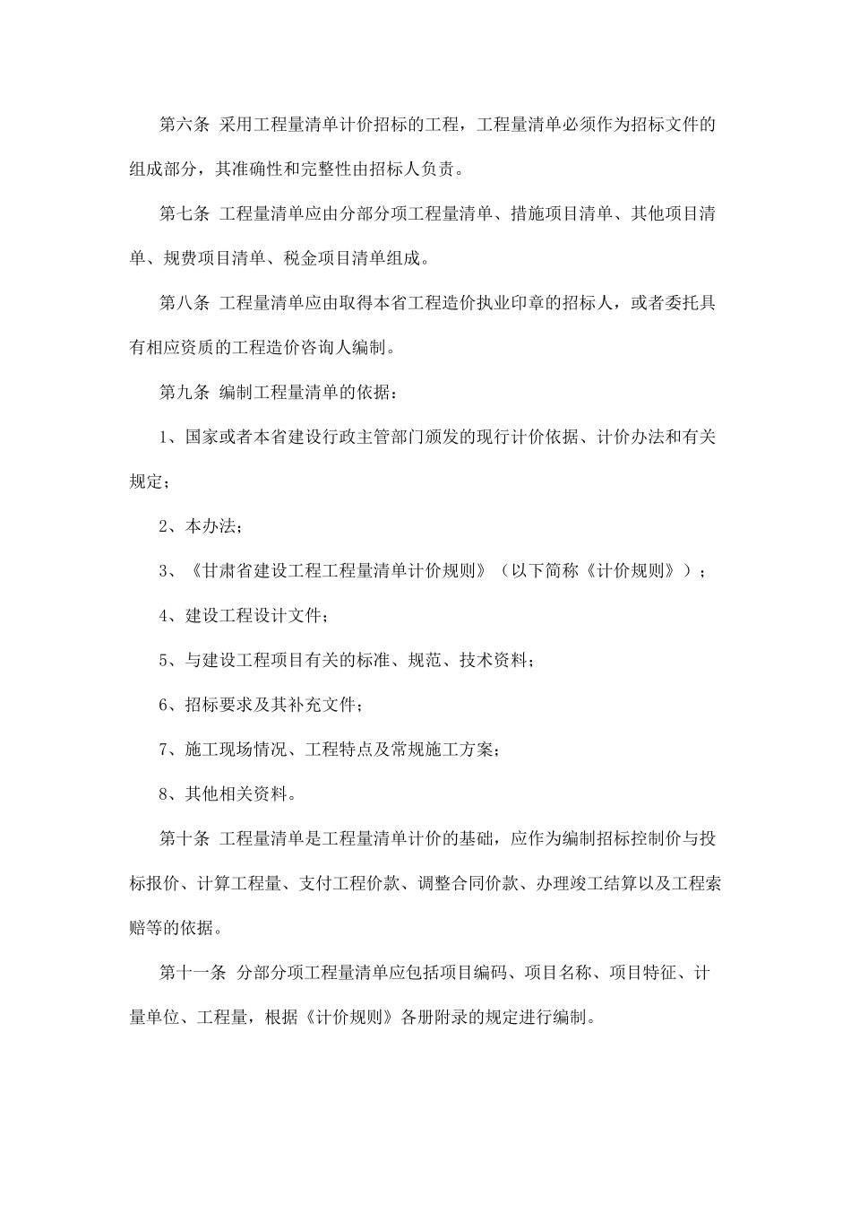 2013年甘肃省建设工程工程量清单计价规则_第2页