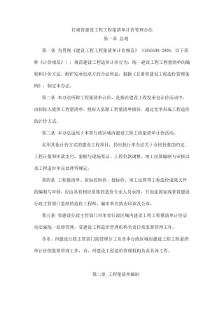 2013年甘肃省建设工程工程量清单计价规则