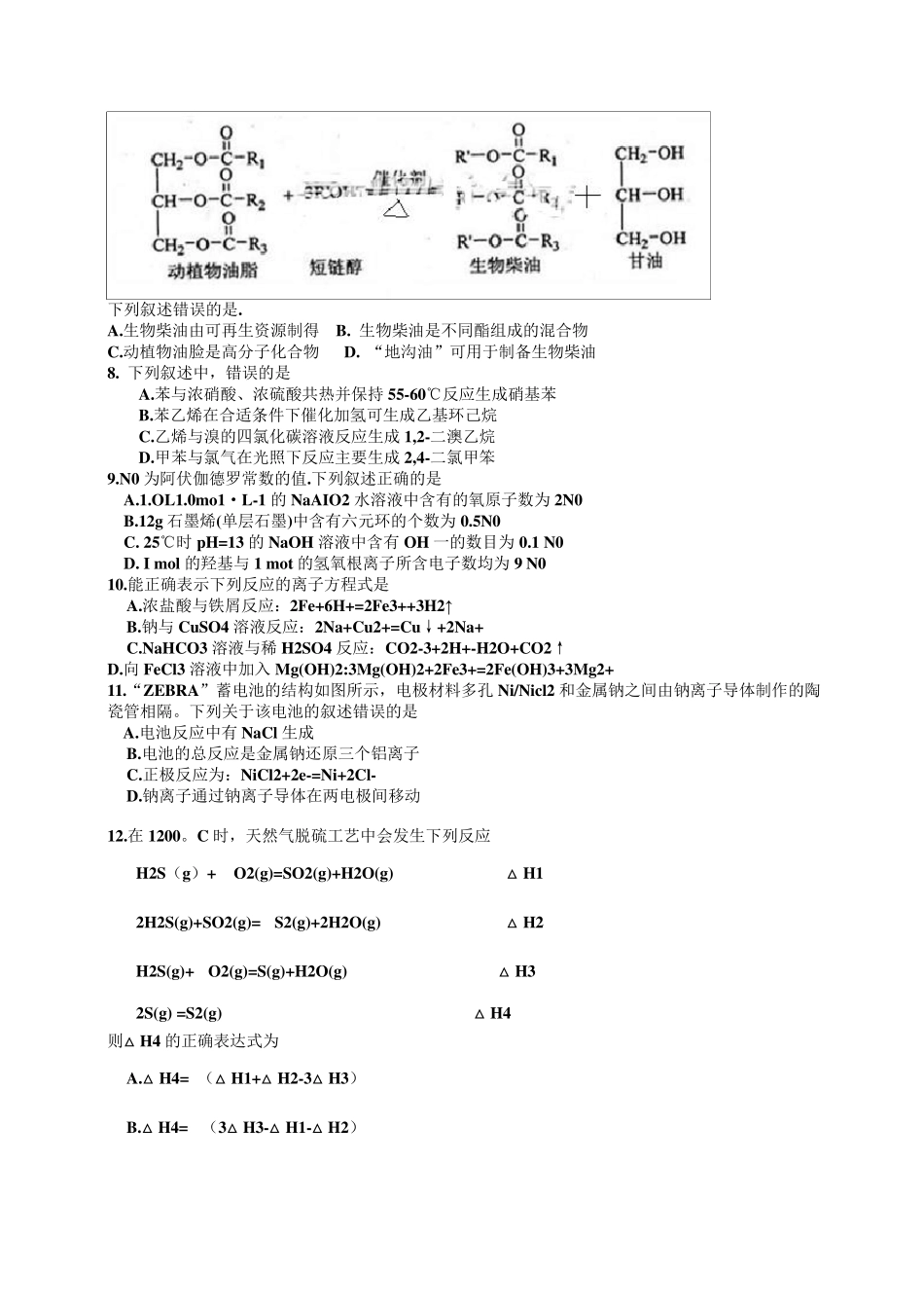 2013年甘肃高考理综试题_第2页