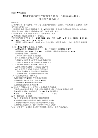 2013年甘肃高考理综试题